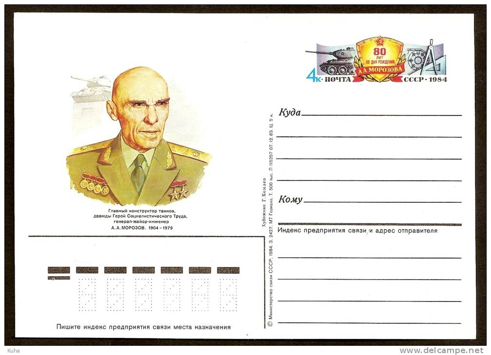 Russia  RUSSIE Russland  Tank - Stamped Stationery