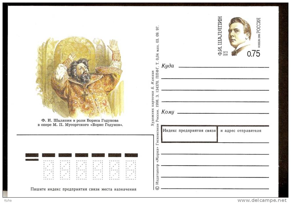 Russia RUSSIE Russland  Opera Shaljpin - Stamped Stationery