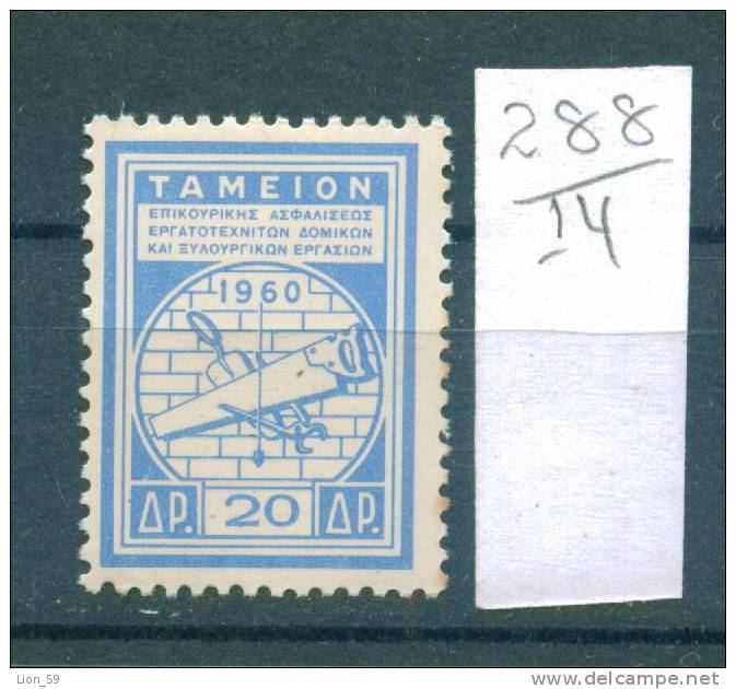 14K288 // 1960 - 20 DR. Plumbline / Plumb Line, Masonic Symbol, Freemasonry Revenue Fiscaux Greece Grece Griechenland - Massoneria