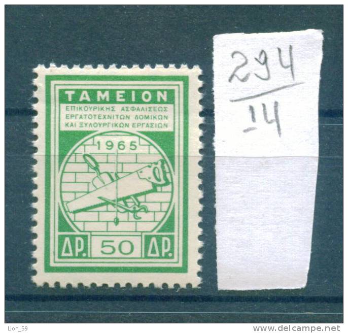 14K294 // 1960 - 50 DR. Plumbline / Plumb Line, Masonic Symbol, Freemasonry Revenue Fiscaux Greece Grece Griechenland - Massoneria