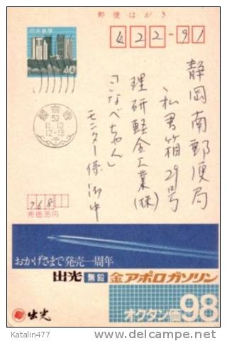 Japan, Advertising   Postal Stationary, With   Cancellation, Used - Ansichtskarten