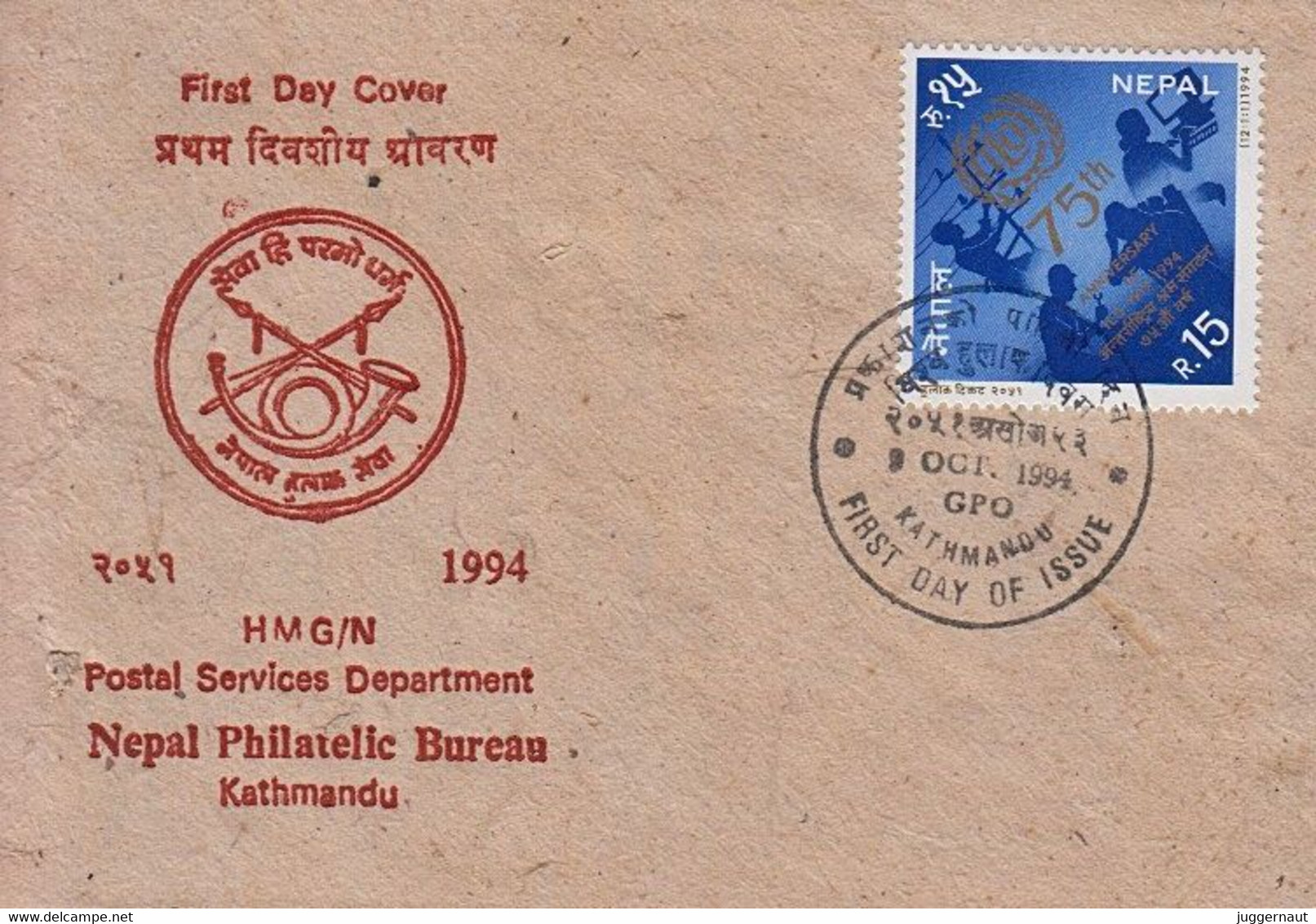 ILO 75th ANNIVERSARY FDC 1994 NEPAL - OIT