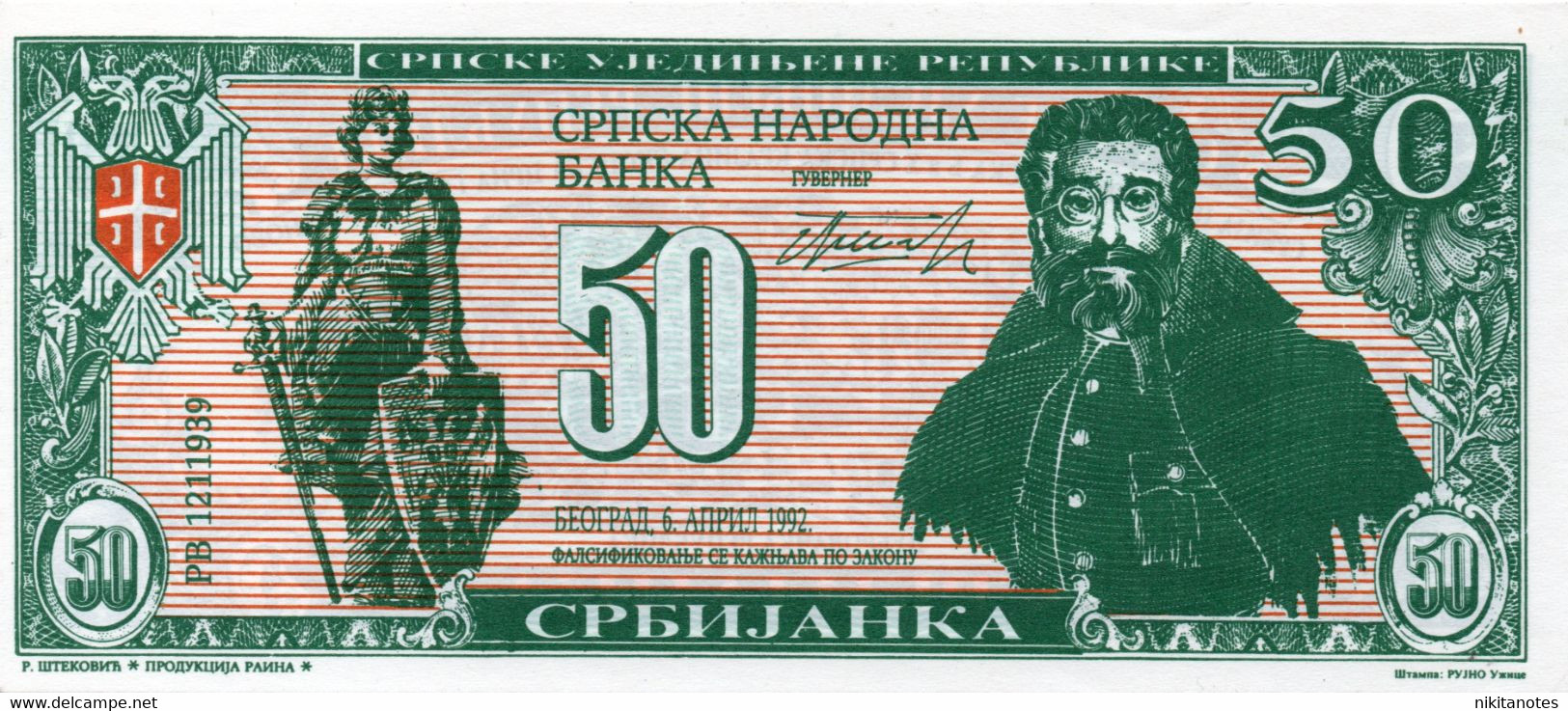 YUGOSLAVIA Serbia PROPAGANDA NOTE See Scan Note  50 Srbijanka 1992 Banknote - Serbia