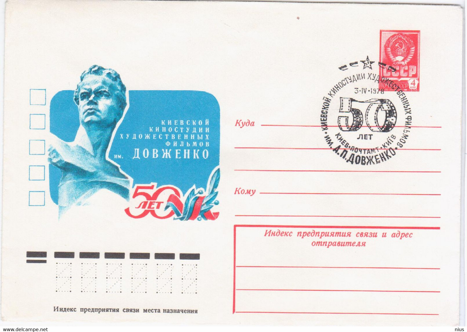 Ukraine USSR 1978 Cinema Movie Film Studio Dovzhenko Kiev Kiiv - 1970-79