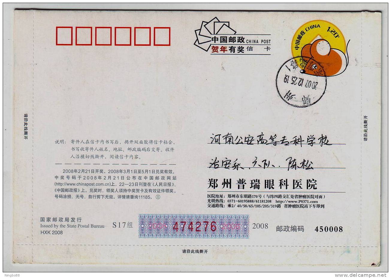 Luoyang Peony Flower,China 2008 Bright Ophthalmology Hospital Advertising Pre-stamped Letter Card - Disease