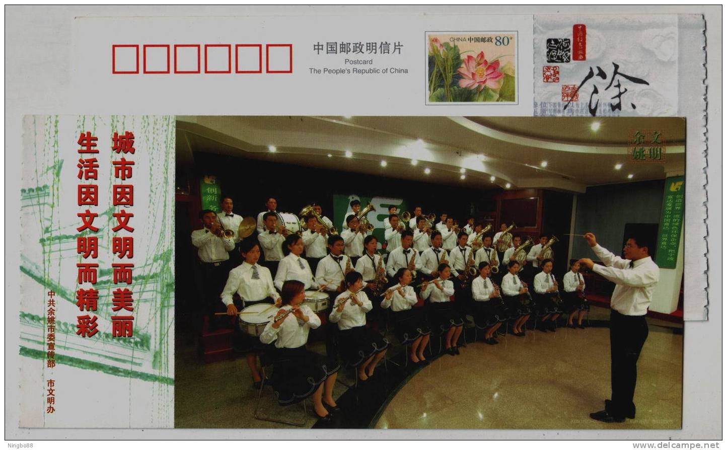 Enterprise Culture Brass Band,music,China 2006 Civilized Yuyao Construction Advertising Pre-stamped Card - Musik