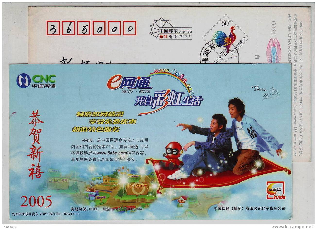 Arab Flying Carpet,China 2005 CNC Network Access Serve Advertising Pre-stamped Card - Computers