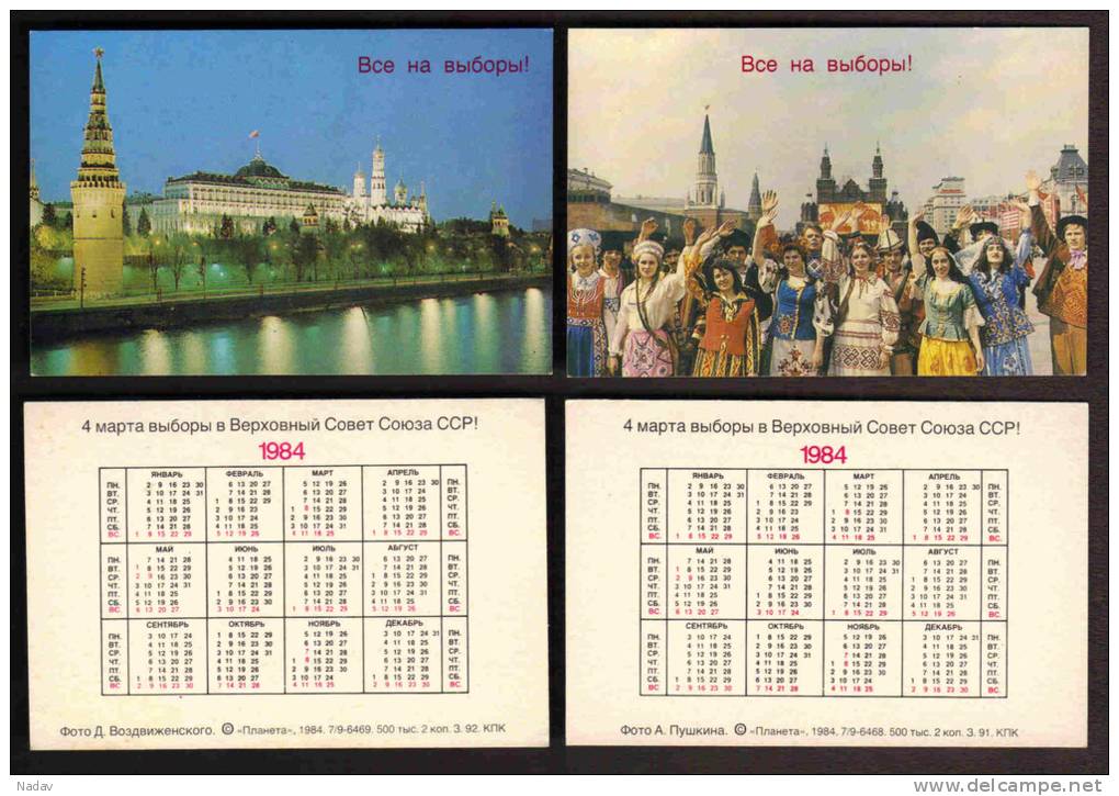 1984,  Calendars  Of USSR- 0101 - Small : 1981-90