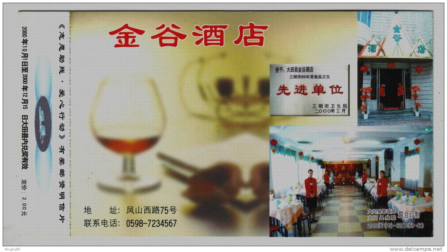 Wine Cup,Seashell,China 2000 Jingu Hotel Restaurat Loving Heart Advertising Pre-stamped Card - Wines & Alcohols