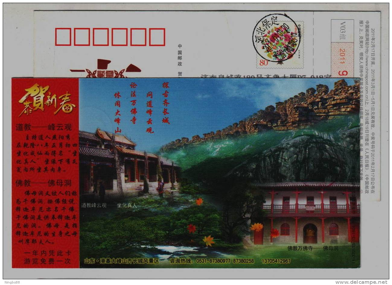 Taoism Fengyun Taoist Temple,Buddhism Wanfo Temple,stream,CN11 Mt.dafeng Shan Ladscape Advertising Pre-stamped Card - Bouddhisme