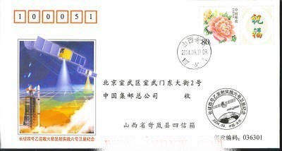 HT-24 LAUNCH OF SHIJIAN-6 BY LM-4B COMM.COVER - Asie