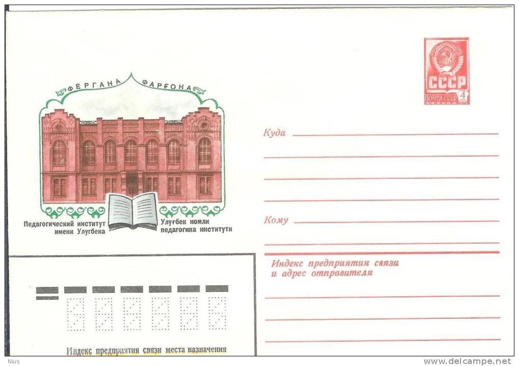 USSR Uzbekistan 1980 Fergana Pedagogical Institute - Oezbekistan