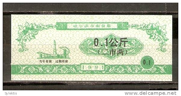 CHINA 1991 HARDIN FLOUR COUPON 50g - China