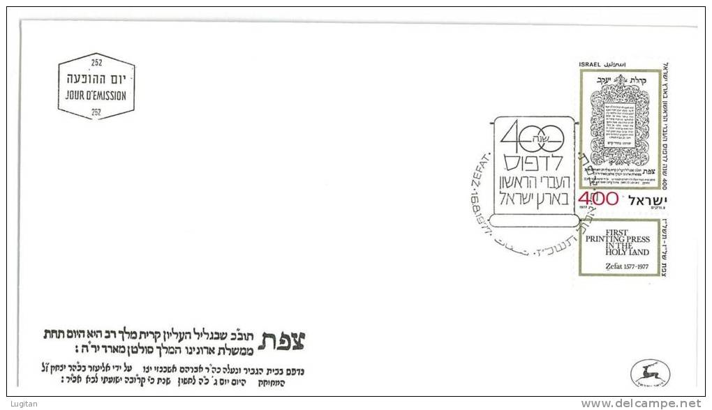 Filatelia -  FDC ISRAELE LOTTO DI  6  BUSTE PRIMO GIORNO VARI ANNI  - SPECIAL OFFER -  ISRAEL FIRST DAY COVER BEST PRICE - FDC