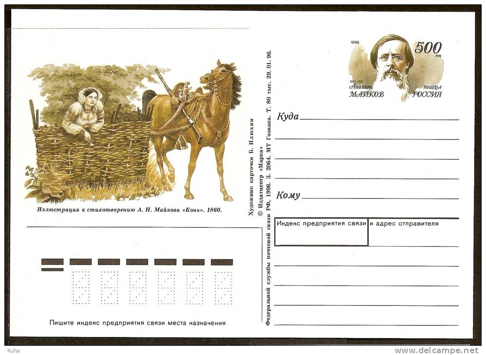 Russia RUSSIE Russland Poet Majkov Horse - Stamped Stationery