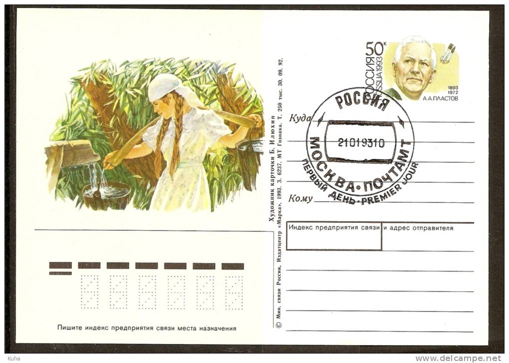 Russia RUSSIE Russland Painter Plastov - Stamped Stationery