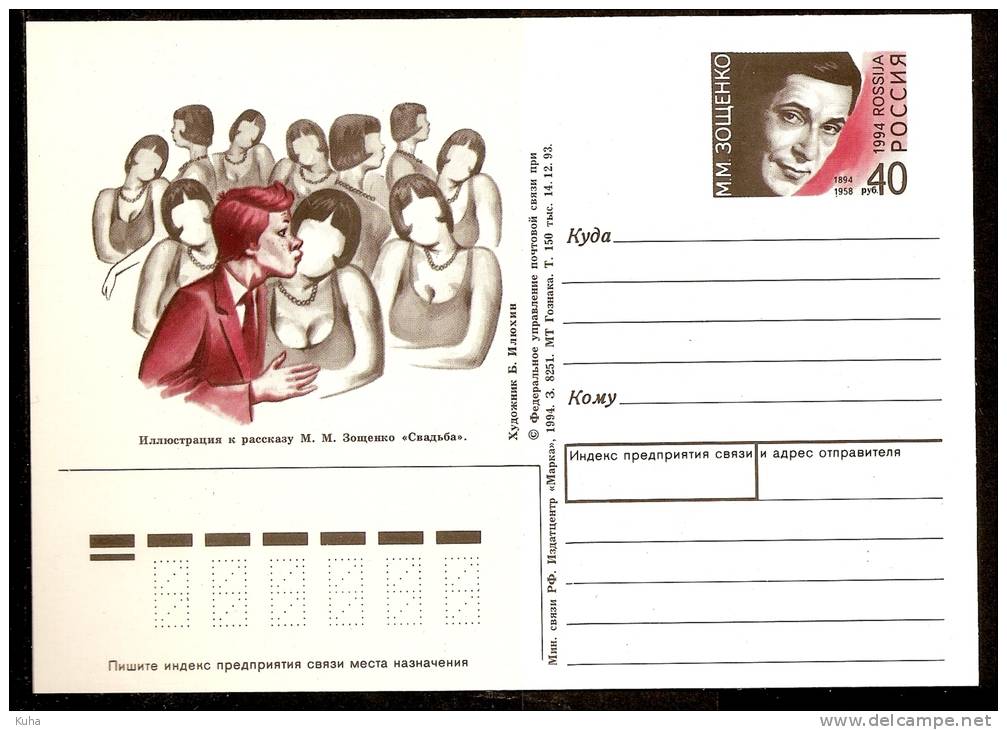 Russia RUSSIE Russland Writer Zoshinko - Stamped Stationery