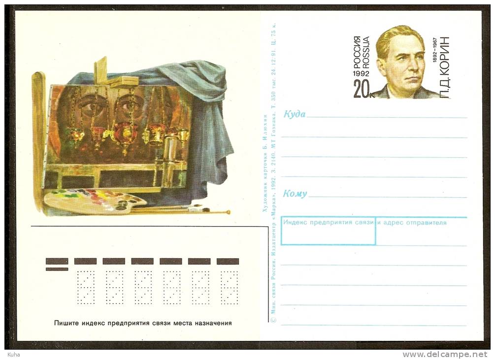 Russia RUSSIE Russland Painter Korin - Stamped Stationery