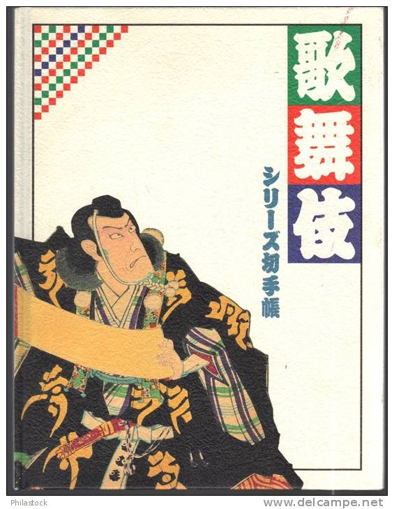 JAPON Années 1990 ** Séries Théatre Japonais Dans Son Livre Des Postes Officiels - Unused Stamps