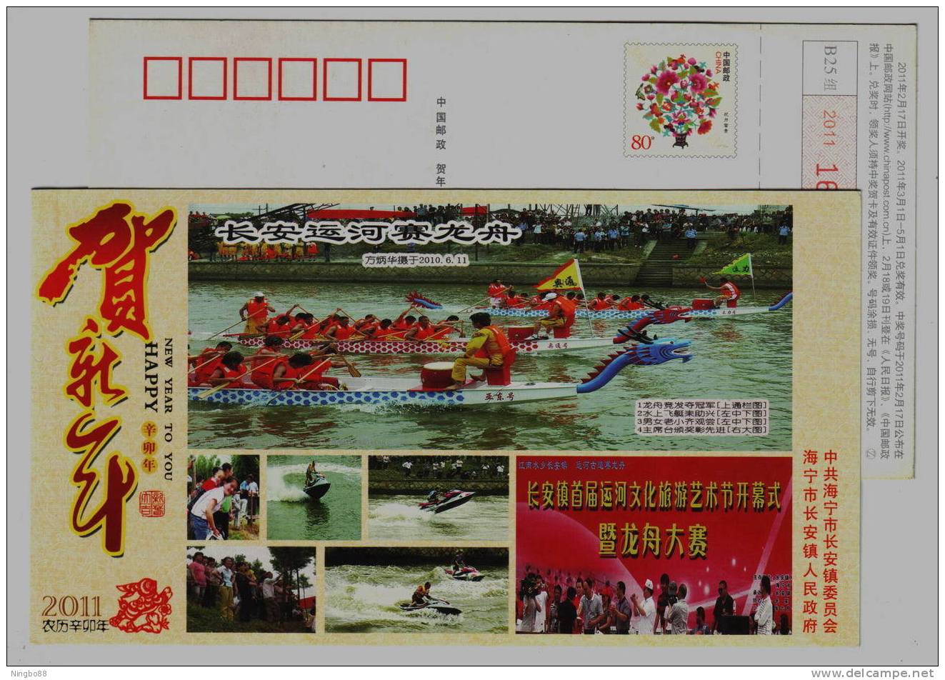 Motorboat,Jet Ski,China 2011 Chang'an Town Drangon Boat Racing Festival Advertising Pre-stamped Card - Jet Ski