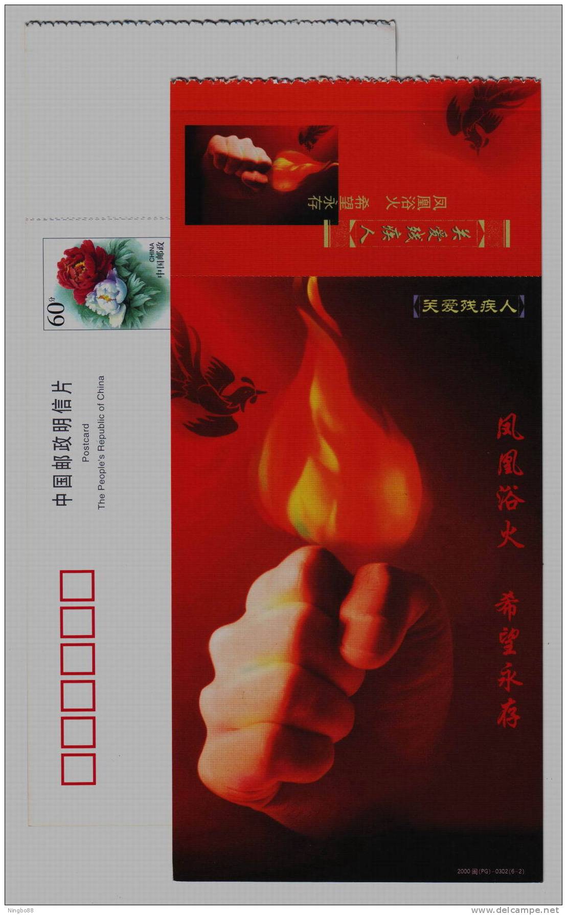 Fire & Phoenix Regeneration,China 2000 Fujian Helping Disabled People Advertising Pre-stamped Card - Handicap