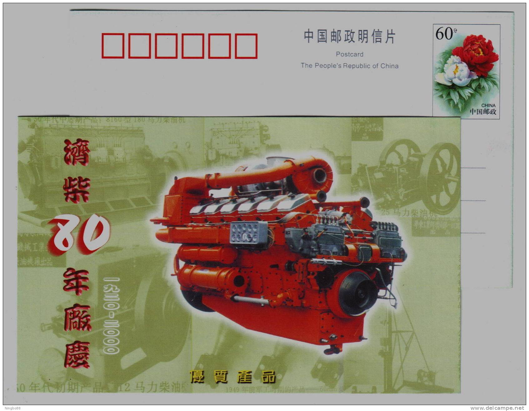 High Quality Product,China 2000 Jinan Diesel Engine Factory Advertising Pre-stamped Card - Pétrole