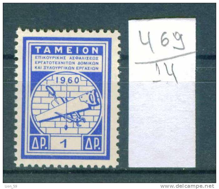 14K469 // 1960 - 1 DR. Plumbline / Plumb Line, Masonic Symbol, Freemasonry Revenue Fiscaux Greece Grece Griechenland - Franc-Maçonnerie