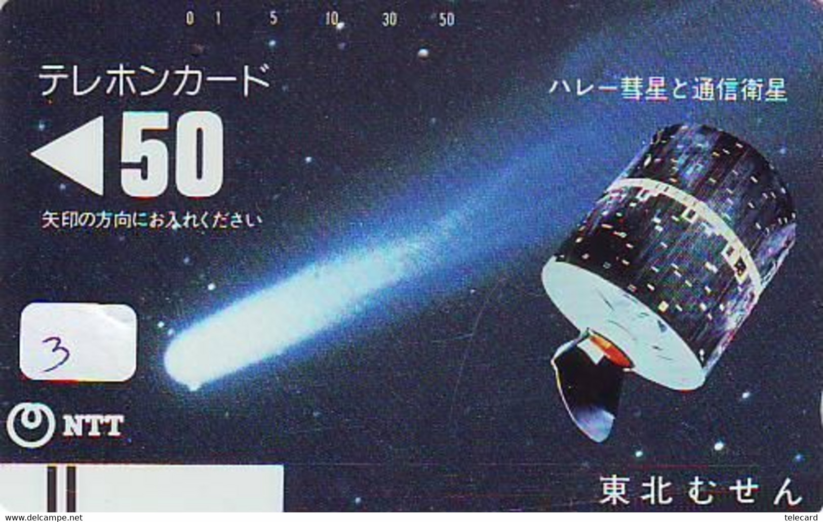 Télécarte COMET (3) COMETE-Japan SPACE * Espace * WELTRAUM *UNIVERSE* PLANET* BALKEN* 110-1730 - Astronomia