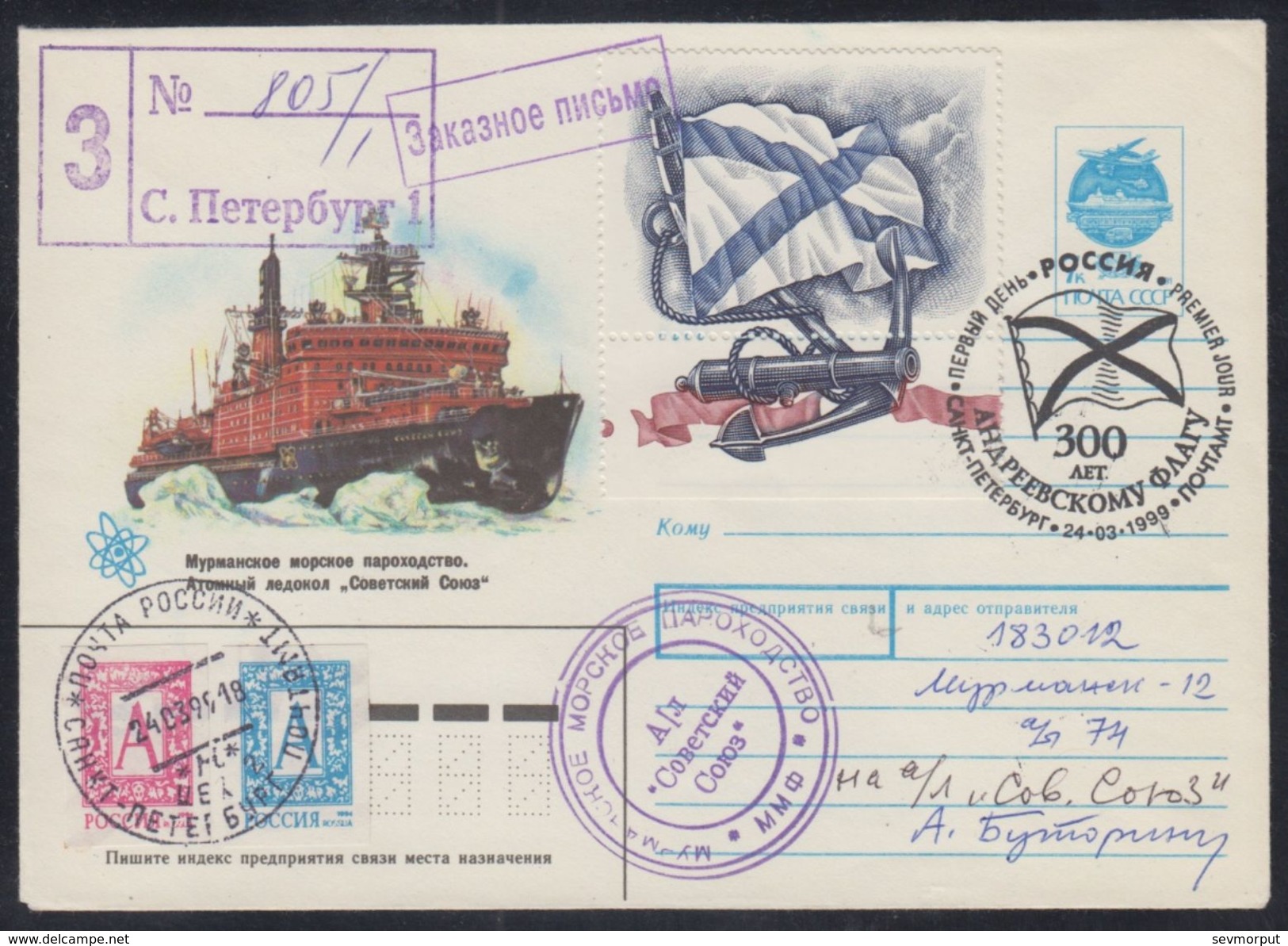 142 RUSSIA 1991 ENTIER COVER Used "SOVETSKY SOYUZ" NUCLEAR ICEBREAKER ARCTIC ATOM Andreevsky Flag NAVY NAVAL Mailed - Barcos Polares Y Rompehielos