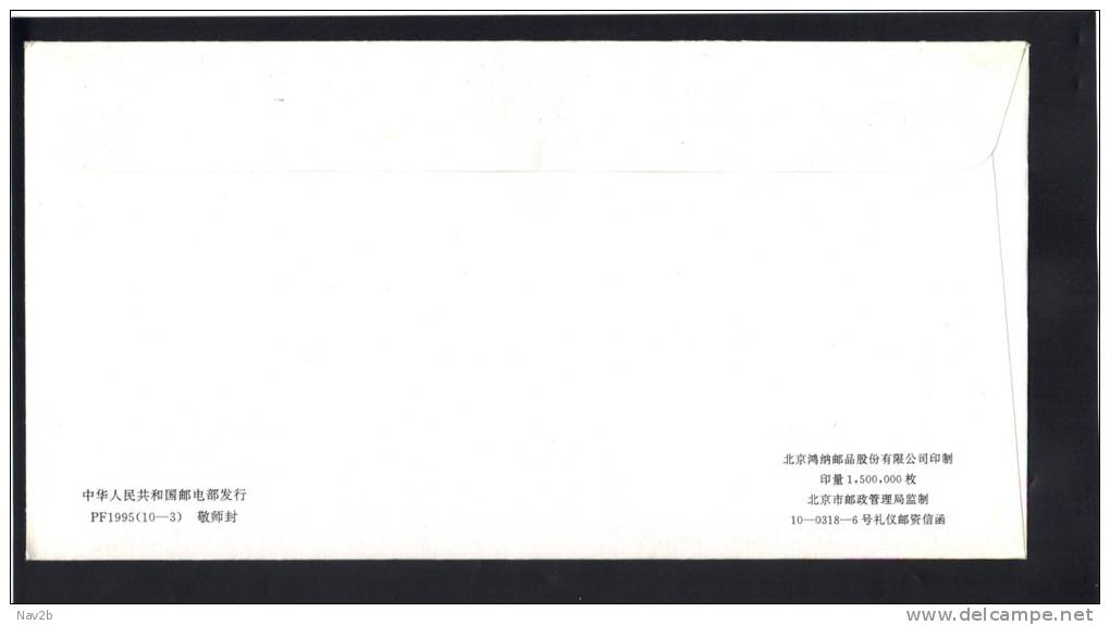 Chine ; Entier Enveloppe Et Carte Pour L'éloge Du Professeur Par L'élève En Fin D'année ; 1994 , Neuve - Other & Unclassified