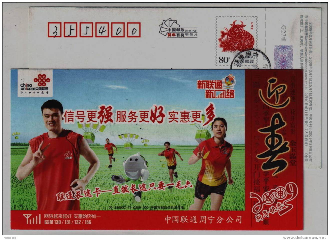 Basketball Yaoming,table Tennis World Champion Zhangnan,CN09 China Unicom Zhouning Branch Advertising Pre-stamped Card - Table Tennis