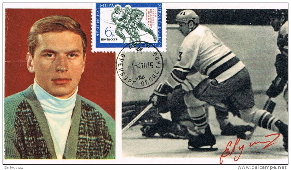 Russland 1970 Maximumkarte - Lutschenko - - Hockey (Ice)