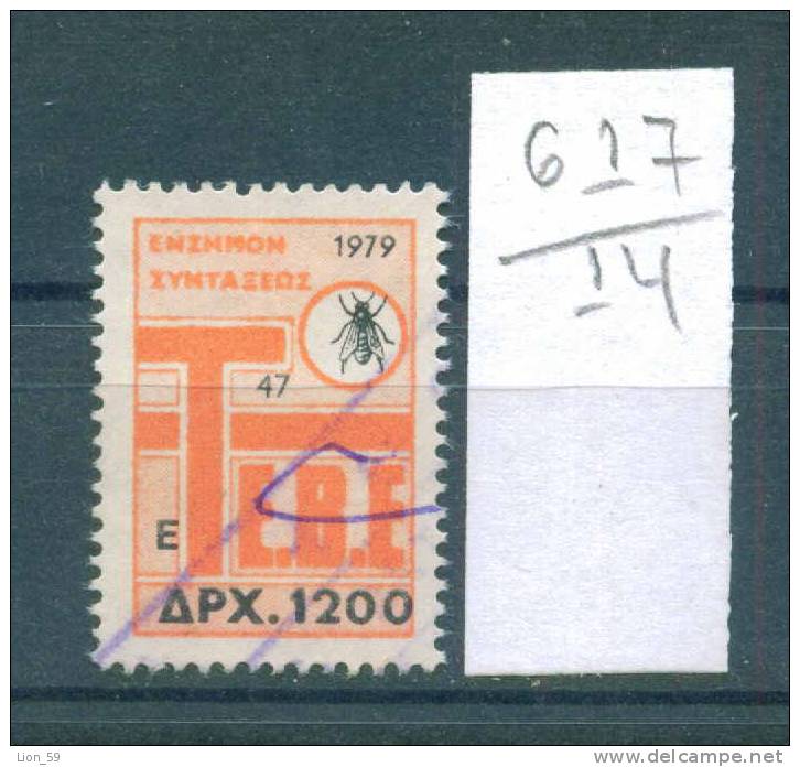 14K617 // 1979 - 1200 DRX. TE.B.E - INSECT Mosquito , RED CROSS Greece Grece Griechenland Grecia Revenue Fiscaux Fiscali - Revenue Stamps