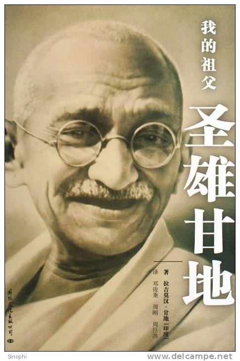 06A 015   @   Mahatma Gandhi , India Leader ,    ( Postal Stationery , Articles Postaux ) - Mahatma Gandhi