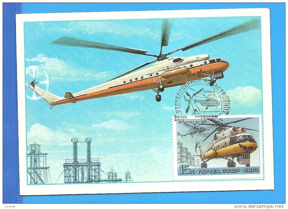 Helicopter. Carte Maximum, Maxicard, Maxi Card, Maximumcard - Hélicoptères