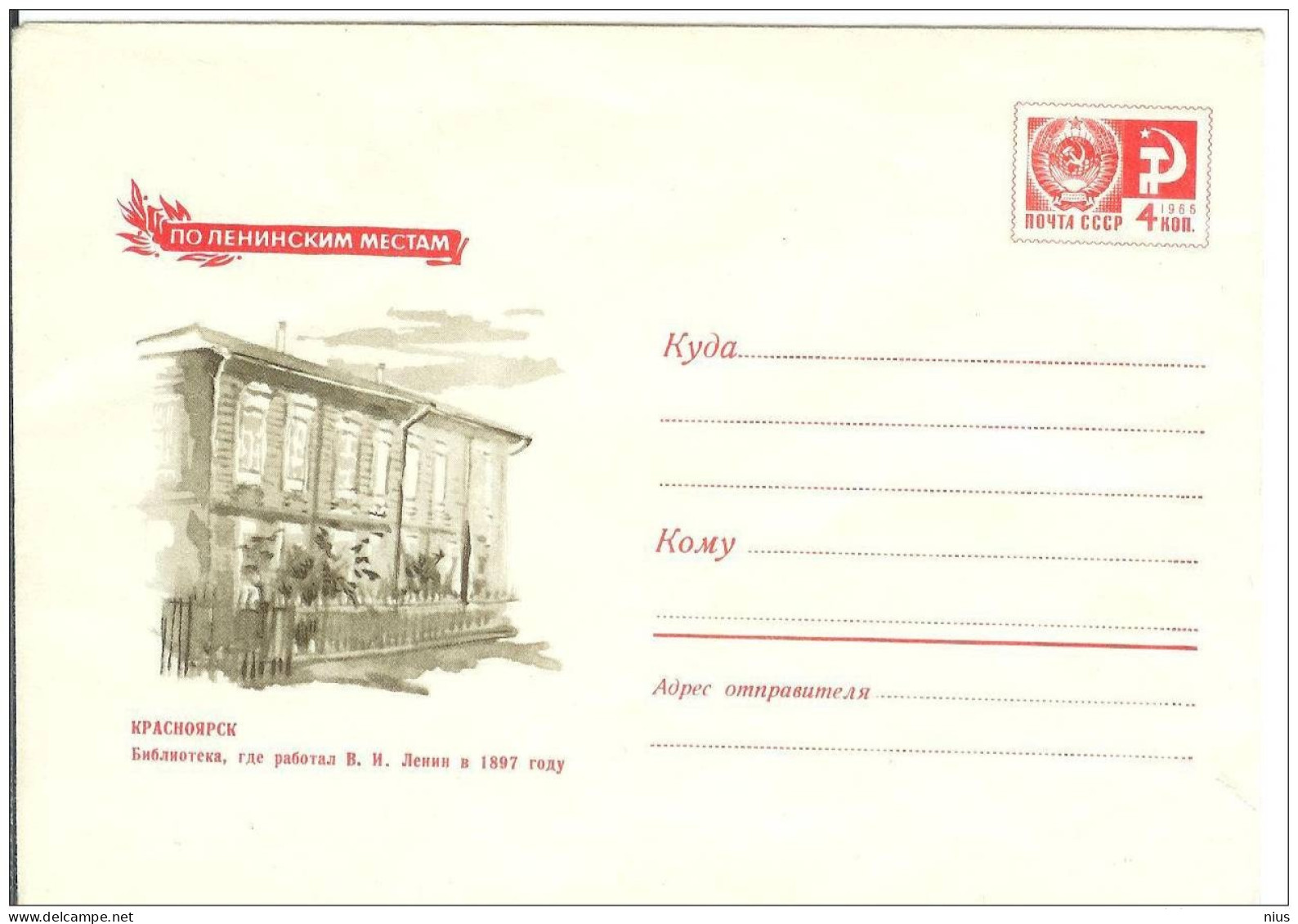 Russia USSR 1969.12.22 Krasnoyarsk, Library Lenin's Place Of Work - 1960-69