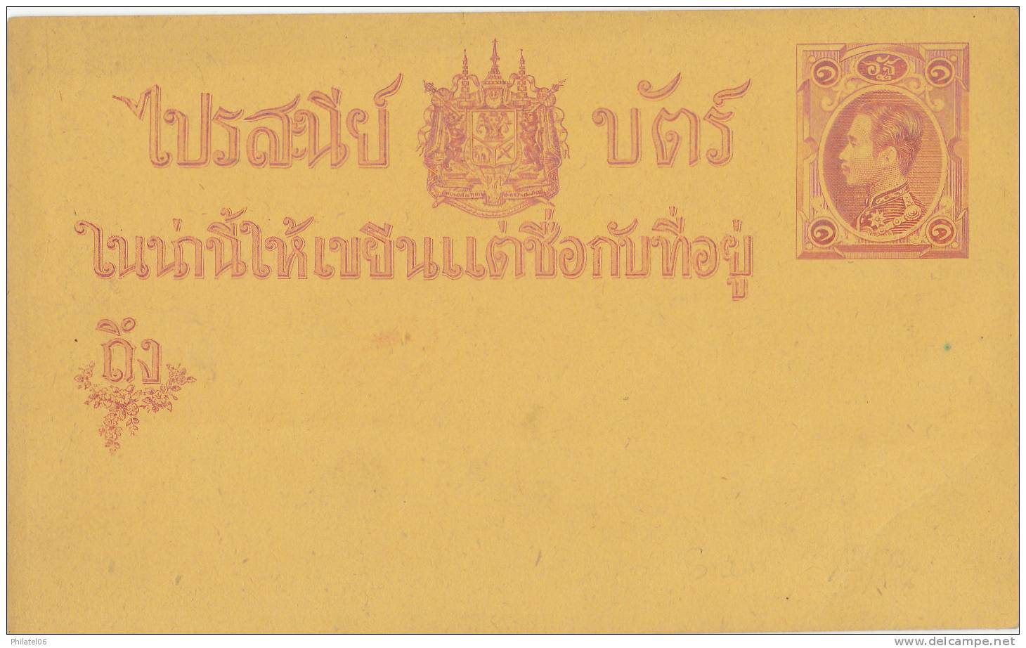 SIAM  ENTIER POSTAL NEUF - Siam