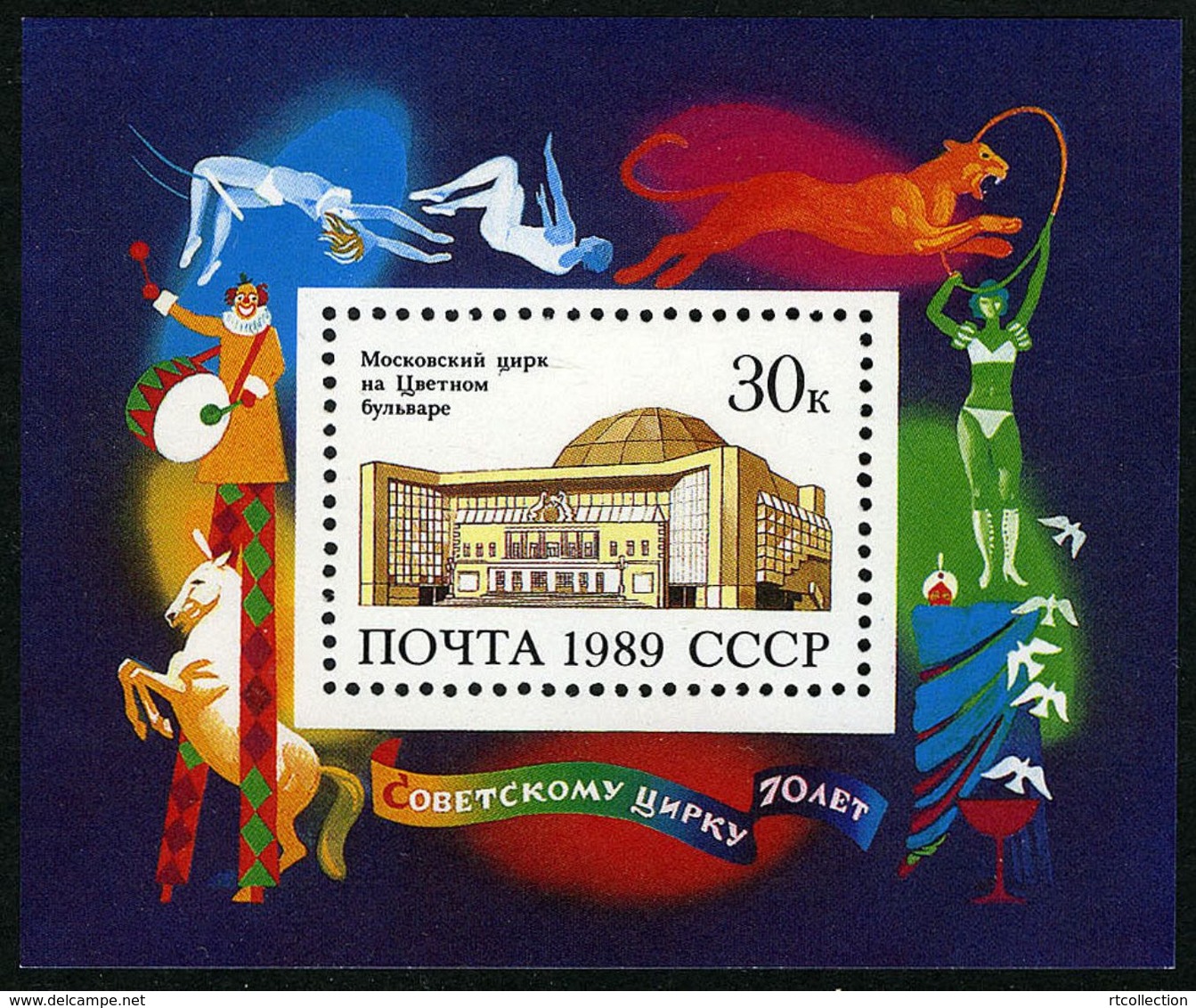 USSR Russia 1989 Soviet Union 70th Anniv Circus Performers Moscow Animals Fauna ART S/S Stamp MNH Mi BL209 SC 5807 - Cirque
