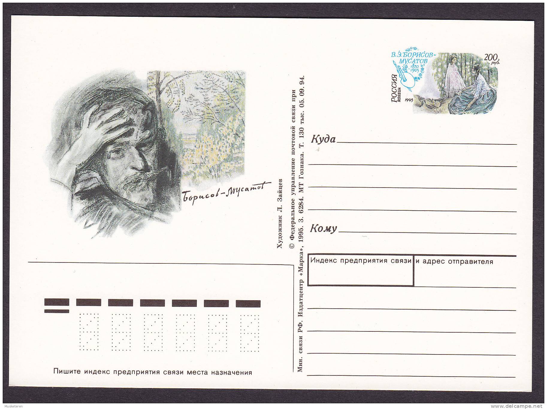 Russia Postal Stationery Ganzsache Entier 1994.05.07 Mint - Stamped Stationery