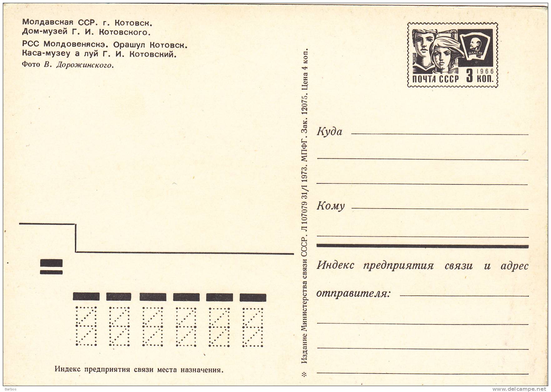 URSS ; Moldova ; Moldavie ; 1973 ; Hancesti ; House Museum Gr.Kotovskii - Moldova