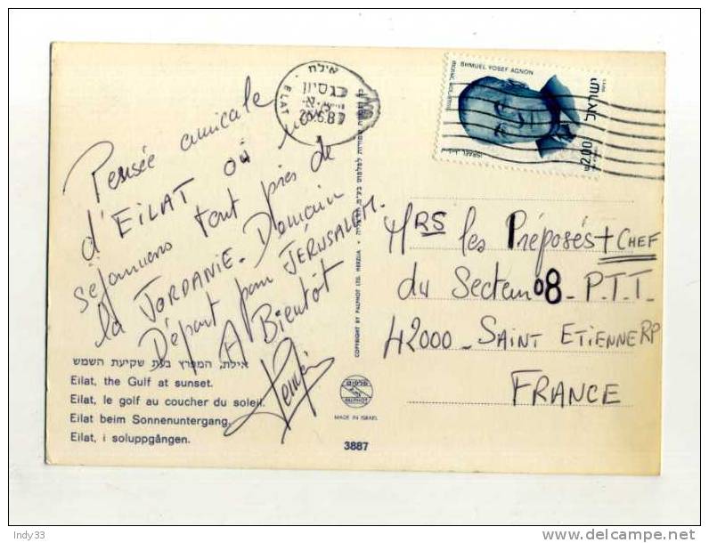 - ISRAEL . AFFRANCHISSEMENT SIMPLE SUR CP DU 25/6/1987  POUR LA FRANCE - Storia Postale