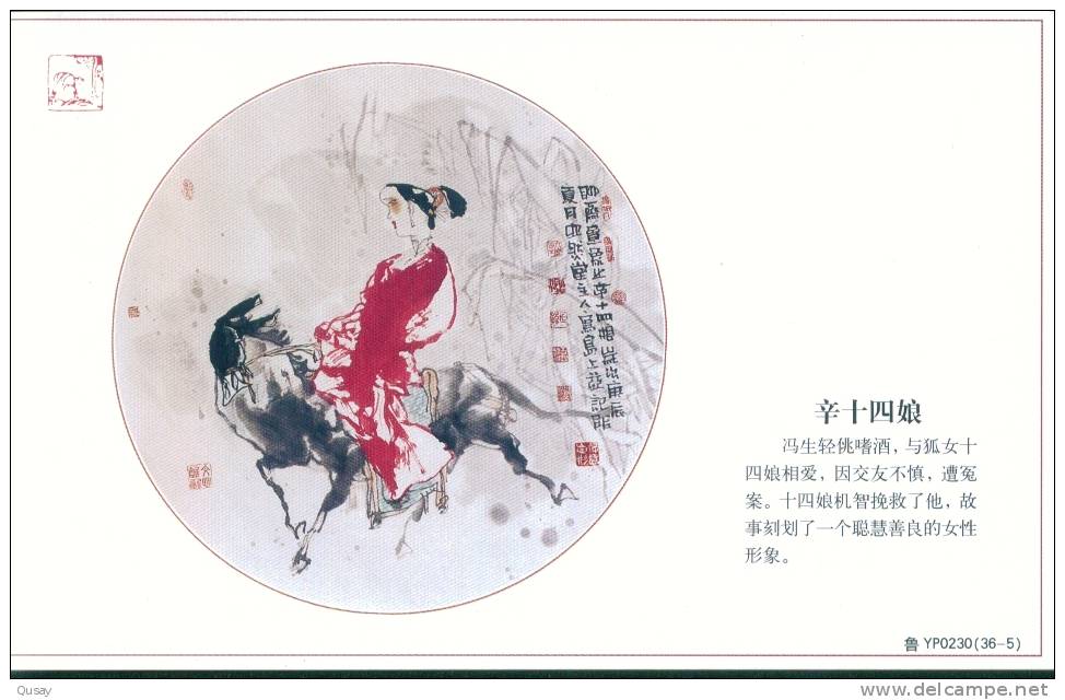 Ancient Chinese Fairy Tale Liaozhai Donkey     , Pre-stamped Postcard, Postal Stationery - Anes