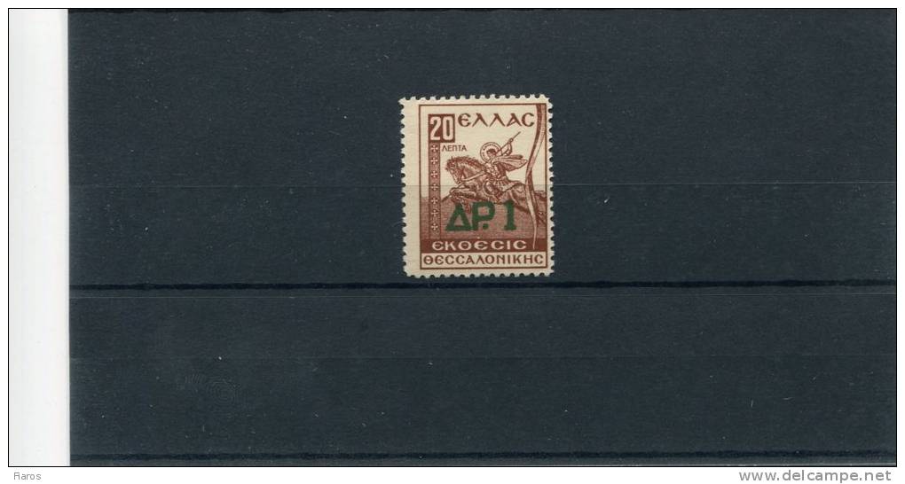 1942-Greece- "Thessaloniki International Fair Fund" Charity Issue- Complete MH - Charity Issues