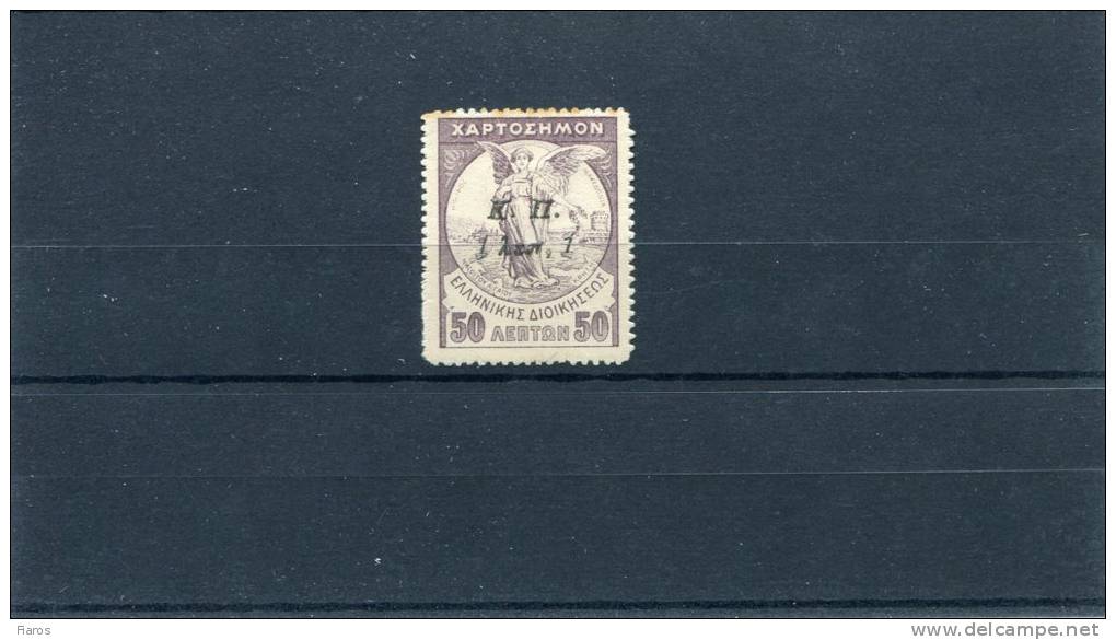 1917-Greece- "K.P." Black Two-line 1l. Surcharge On 50l. Lilac Victory Fiscal Stamp MH - Charity Issues