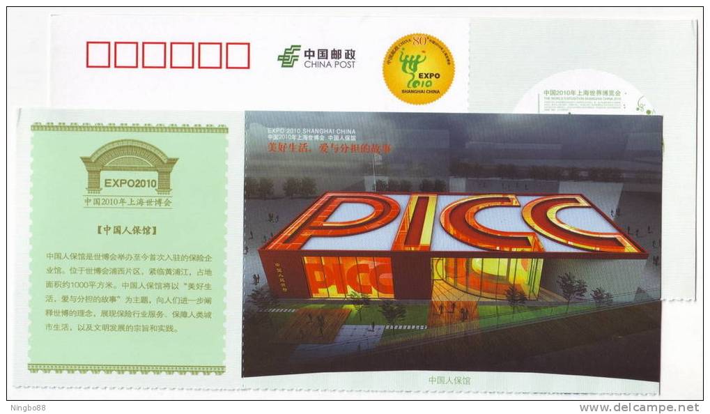 PICC Insurance Company Pavilion Architecture,China 2010 Shanghai World Exposition Advertising Pre-stamped Card - 2010 – Shanghai (China)