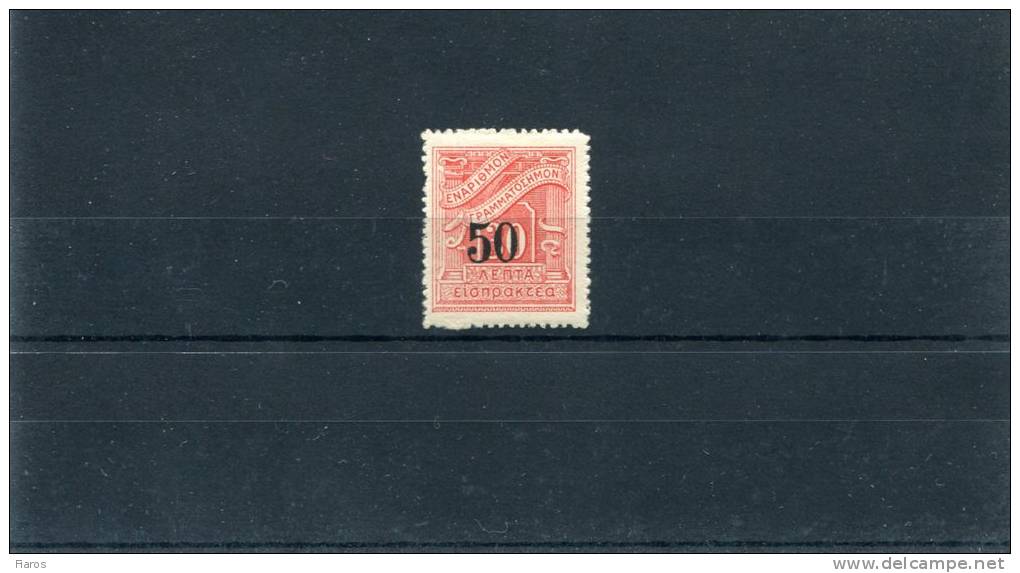 1942-Greece- "Postage Due Surcharge" Issue- Complete MH - Unused Stamps