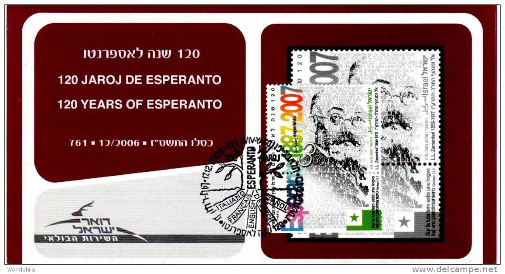 Israel "Esperanto 120th Anniversary" Postage Stamp On An Advertising First Day Leaflet 2006 - Esperanto