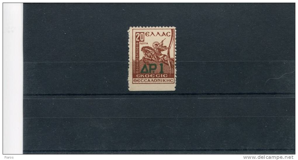 1942-Greece- "Thessaloniki International Fair Fund"- On C62e "One Side Imperforate (marginal)" Variety- Cmpt MNH No Gum - Charity Issues