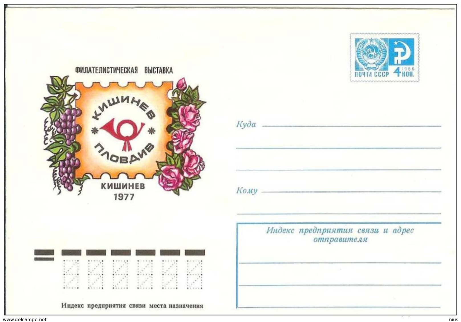 USSR Moldova-Bulgaria Kishinev-Plovdiv Chisinau 1977 Philatelic Exhibition Grapes Grape - 1970-79