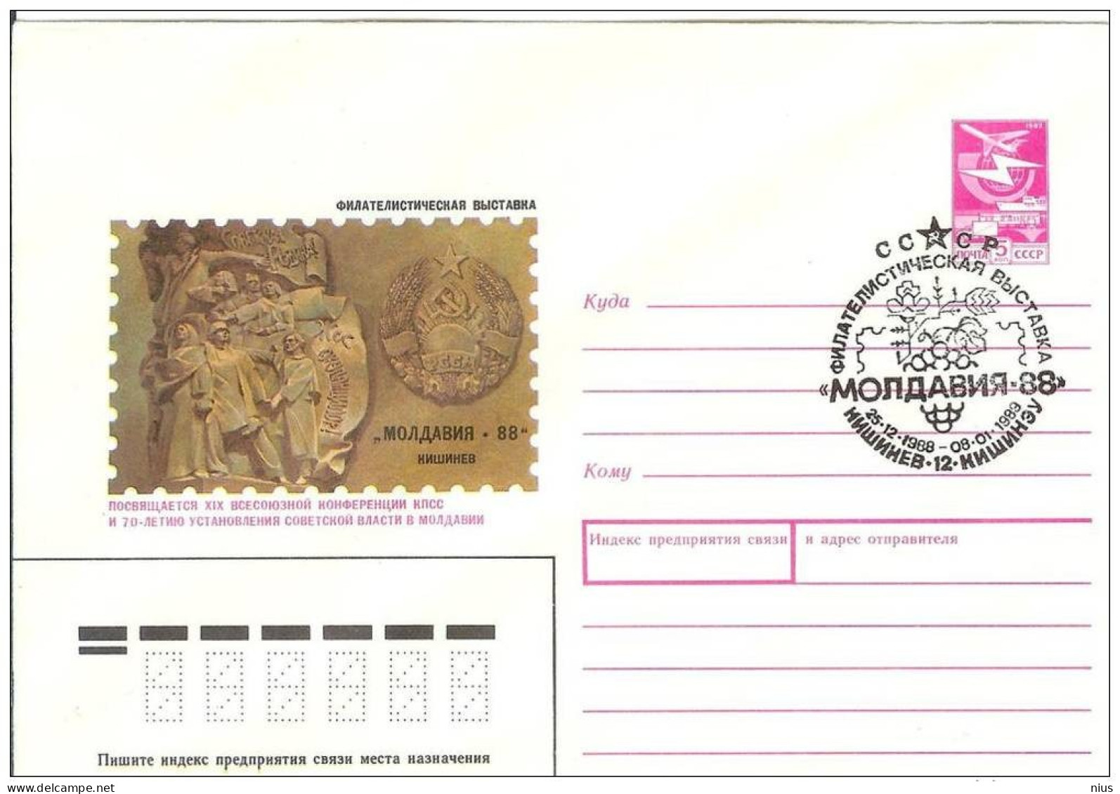 Moldova USSR 1988 Kishinev Chisinau, Philatelic Exhibition Grapes Grape - 1980-91